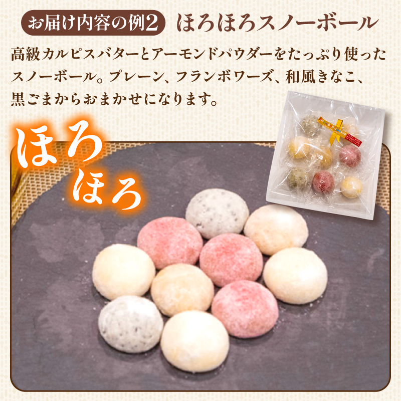 お菓子 詰め合わせ スイーツ 手作り おやつ おかし デザート 焼き菓子 常温 クッキー セット スノーボール グリッシーニ おまかせ お楽しみ ご褒美 贅沢 お菓子詰め合わせ ご褒美 高知県 須崎市