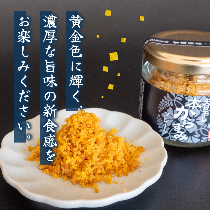 【宮進商店謹製】 本からすみフレーク真空パック1袋 [高級珍味]