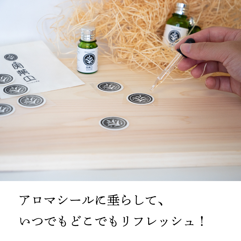 実葉土 ブレンド精油 【アロマオイル】 5ml アロマシール セット 【癒し】