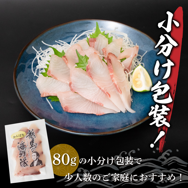 【急速冷凍】 鮮度抜群 カンパチ80g 4枚 セットと塩2袋 【野島水産】