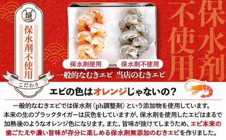  むきえび 1.2kg 【ブラックタイガー】