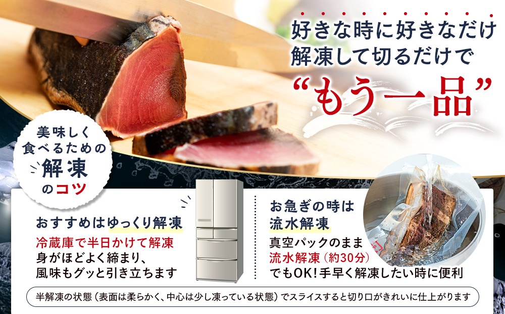 訳あり 藁焼きかつおタタキ 500g