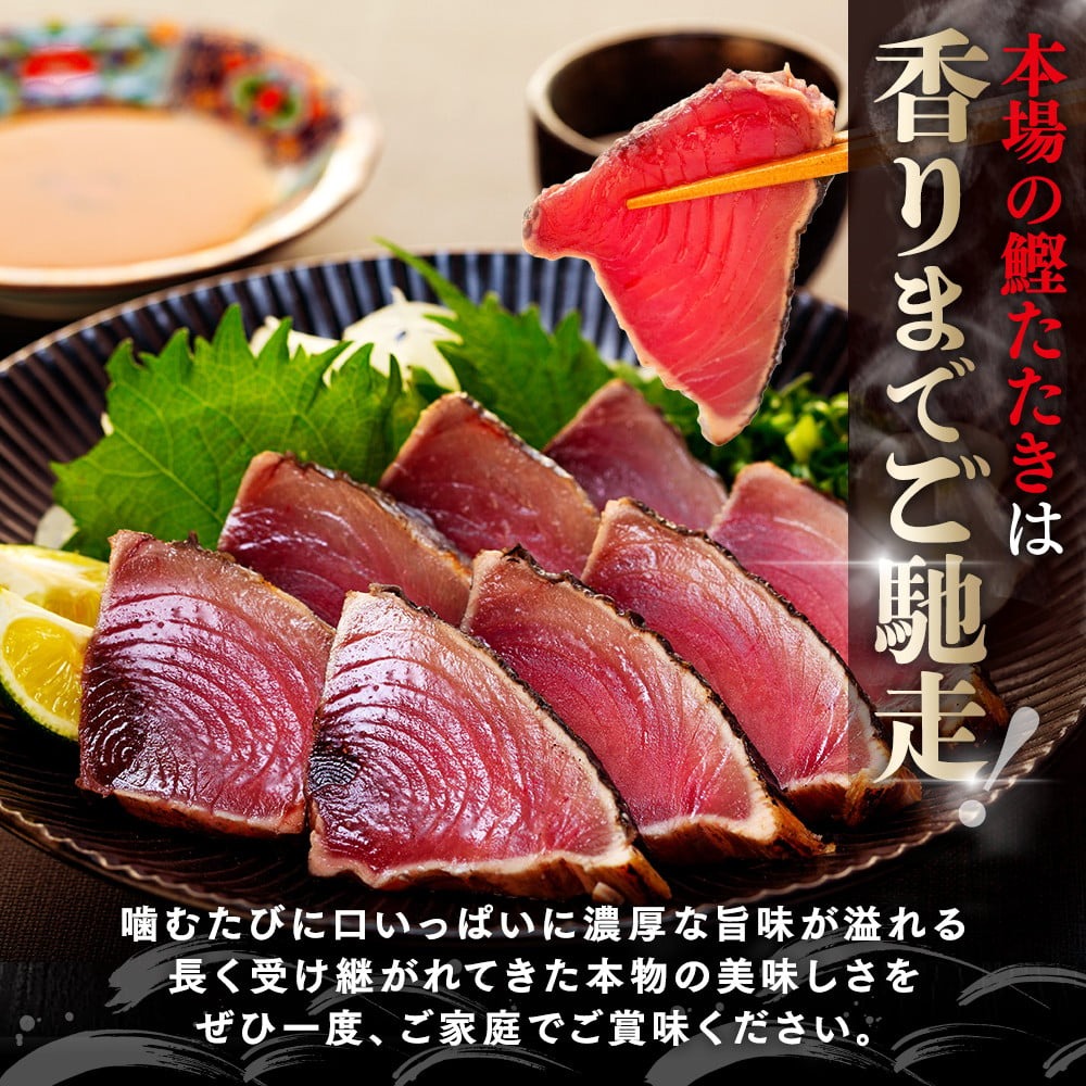 【高知県産】カツオのタタキ 2.1kg 訳あり かつお 鰹 【藁焼き】