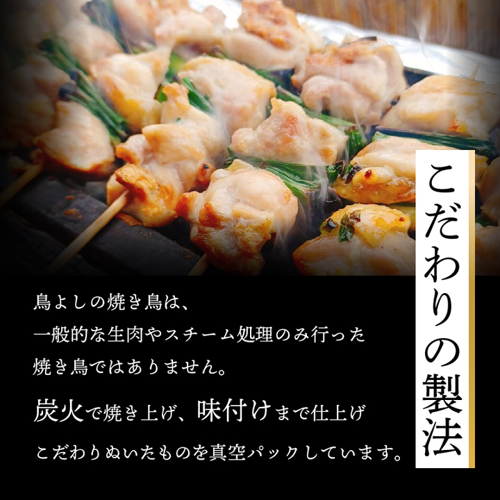 鳥よしの焼き鳥真空パック5本×3種セット×3セット