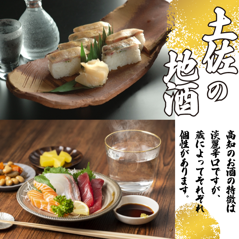 訳あり 土佐の地酒 日本酒 純米酒 飲み比べ 300ml × 12本 セット 【地酒】