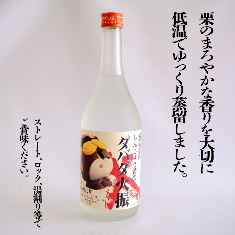 しんじょう君ラベル ダバダ火振 720ml×3本 セット 【地酒】