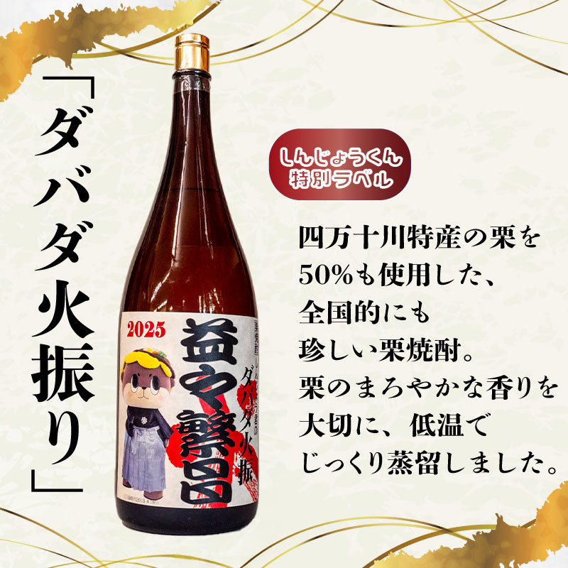 ダバダ火振り 益々繁盛ボトル 4500ml【地酒】