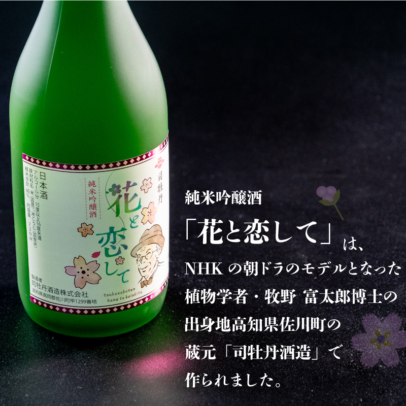 当店オリジナル 純米吟醸酒【須崎】と純米吟醸酒【花と恋して】720ml×2本 【地酒】