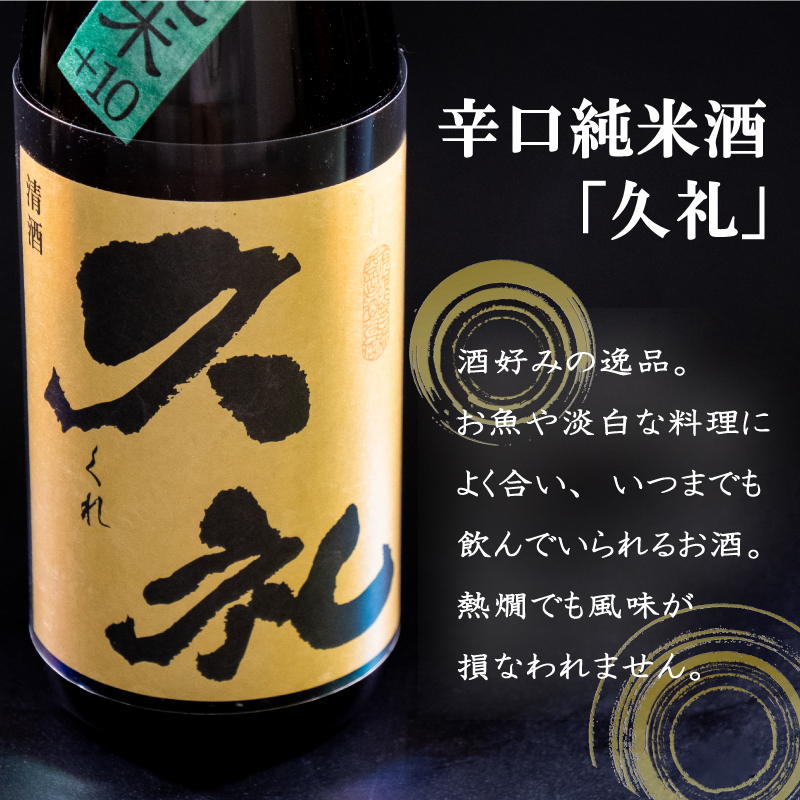 純米酒【須崎】と兄弟酒【久礼】吟醸無濾過 辛口純米+10 1800ml×3本 【地酒】
