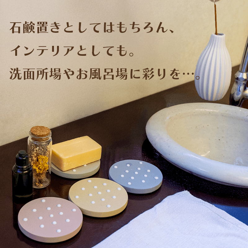 【おまかせカラー】 石鹸置き 1個