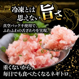 ネギトロ 1kg （250g×4パック） 高知のねぎとろ 小分けパック 鮪 まぐろ マグロ 【自社漁船】