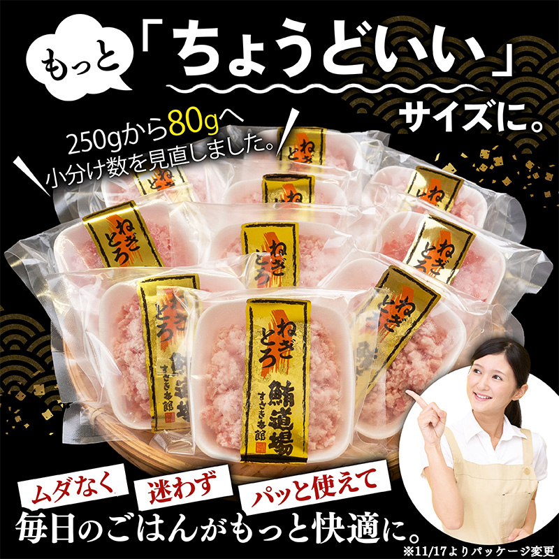 【鮮度抜群】ネギトロ 1.4kg (80g x 18パック) まぐろ 鮪 マグロ ねぎとろ 新鮮 海鮮 魚 刺し身 刺身 マグロのたたき