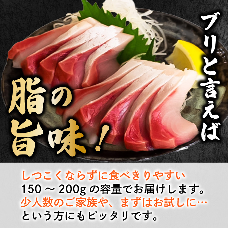 ブリ 刺身 150g以上 鰤 ブロック