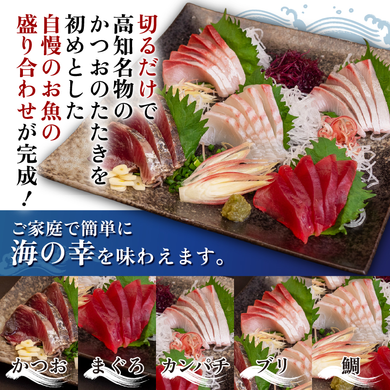  お刺身セット＜冷凍＞｜約 600g  刺身 冷凍 正月 刺身盛り合わせ セット鰹のたたき 鯛 カンパチ ブリ マグロ セット 魚介類 海鮮 絶品 人気 魚介 高知県 須崎市 YI013 250g マダイ タイ 昆布締め 高知県 須崎市 YI012