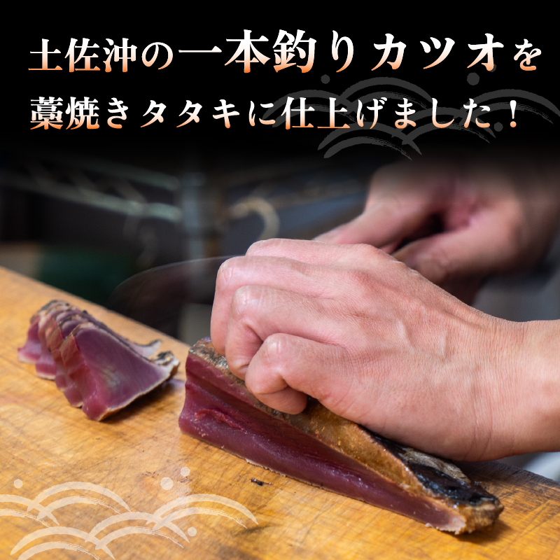 【本場高知】生カツオの藁焼きタタキ！！600～800g