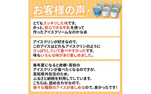高知 名物 アイスクリン ふるさとの味アイス 24個 セット 【 ゆず 文旦 甘酒 ミルク いちごミルク 生姜 バニラ 抹茶 いちご チョコ ソーダ 人気 カップ スイーツ バラエティ おやつ 詰め合わせ デザート 詰合せ 】 【道の駅須崎】 120ml×24個