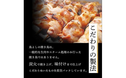 鳥よしの焼き鳥真空パック5本×3種セット×2セット 5本×3種 2セット (計30本)