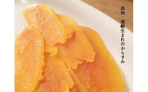 本 からすみ 金撰 ［ 高級珍味 ］ 750g 以上 宮進商店謹製 大容量 国産 高級珍味 お酒 の つまみ 無添加 パスタソース おつまみ 産地直送 高知県 須崎市 MS011_x 750g