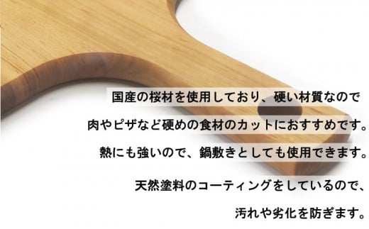 まな板 キッチン 家事 料理 クッキング 桜のグリップ付カッティングボード 木製 Sサイズ 高知県 須崎市