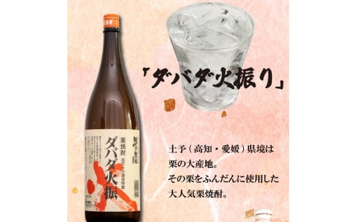 栗焼酎 希少 【ダバダ火振】米焼酎【須崎のいごっそう】 2本 セット 【地酒】