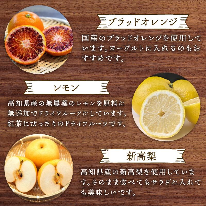 ドライフルーツ 1パック 紅茶 1袋 セット 果物 ぽんかん 土佐 文旦 レモン はっさく 小夏 ジュース 温州 みかん オーガニック 無農薬 防腐剤 不使用 高知県 須崎市 柑橘 蜜柑 オレンジ フルーツ 果物 お取り寄せ 頒布会 家庭用 お茶 和紅茶 フルーツティー ドライフルーツ×1／紅茶×1袋