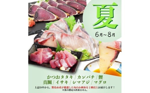 選べる回数 刺身 定期便 2回 産地直送 刺身 カット済み 高知 厳選 お任せ 春夏秋冬 お楽しみ 冷凍 野島水産 かんたん解凍 お手軽 かつおタタキ 真鯛 ブリ マグロ 生しらす ( ドロメ ) カンパチ シマアジ イサキ サワラ メジナ うつぼ タタキ サワラ炙り 鯛 勘八 鮪 鰤 鰹 お刺身 刺し身 さしみ おつまみ おかず 海鮮 高知県 須崎市 NS22000 刺身カット済み・2回