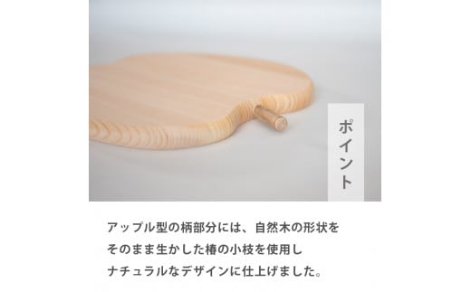 ひのき 卓上 まな板 【 アップル 】 手軽 四万十 桧 天然 TR101-x