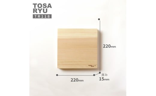 シンプル まな板 Sサイズ 四万十 ひのき 檜 桧 ヒノキ 木工 職人 土佐龍 キッチン 日用品 調理 包丁 エコ 食事 安定 高知県 須崎市 TR118