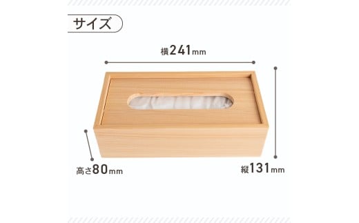 ティッシュケース ひのき 檜 木 木目 和モダン シンプル ティッシュボックス 日用品 雑貨 日用雑貨 ティッシュ 木製 木製雑貨 ふるさと納税ティッシュボックス ふるさと納税ティッシュケース OL007-1 ひのき