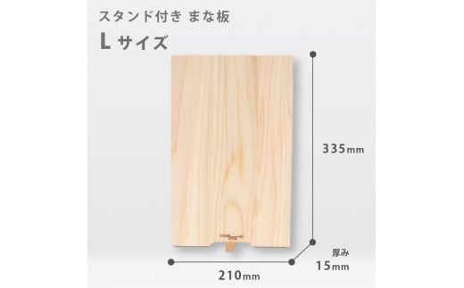 手軽なスタンド付きまな板 Sサイズ TR103-x ひのき まな板 スタンド 付き 四万十 檜 桧 ヒノキ 桜 ステンレス ニッケル 手軽 集成加工 加工 包丁 サイズ S L XL 土佐龍 日用品 調理 料理 包丁 食事 高知県 須崎市 【木の料理人】 S
