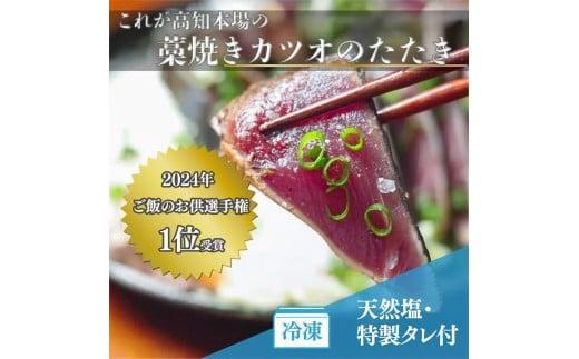 12ヶ月定期便 厳選 カツオ タタキ セット 900 - 1050g かつおのたたき タレ 塩 付き 鰹のたたき 冷凍 朝獲れ 鰹たたき かつおたたき 鰹 鮮魚店 海鮮 魚介 おかず おつまみ 惣菜 晩ごはん 本場 高知県 須崎市 MYK3000 900〜1050g（12ヶ月定期便）