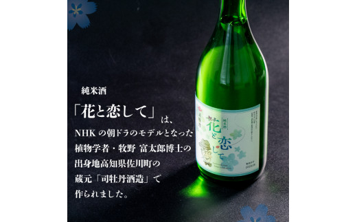 当店オリジナル純米酒【須崎】と純米酒【花と恋して】720ml×2本 【地酒】