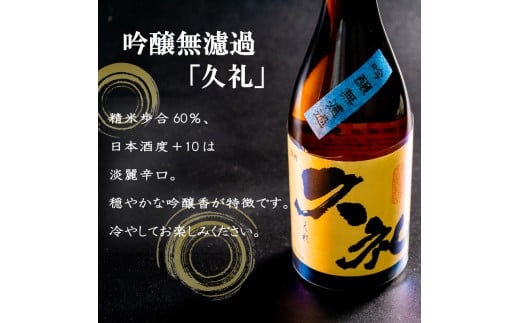 銘酒 純米【須崎】と兄弟酒 吟醸無濾過【久礼】1800ml×2本 【地酒】