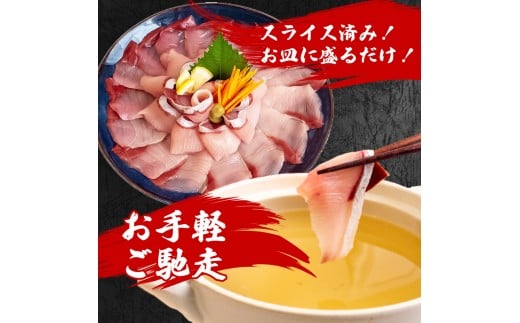 ブリ しゃぶしゃぶ用 ブリしゃぶ 4パック 約840g 15切れ×4