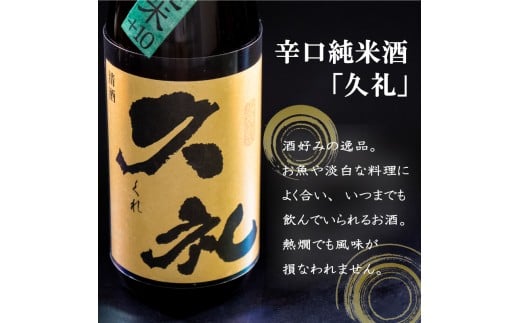 銘酒 純米【須崎】と兄弟酒 辛口純米+10【久礼】1800ml×2本 【地酒】