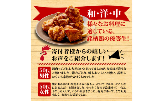 銘柄鶏 四万十鶏 もも肉 2kg ( 500g × 4パック ) | 切身 カットでかんたん時短セット カット済み 鳥肉 とりにく 鶏もも 冷凍 国産 ブランド 唐揚げ 煮物 鍋 チキン 南蛮 高知県 須崎市 TM044 2kg