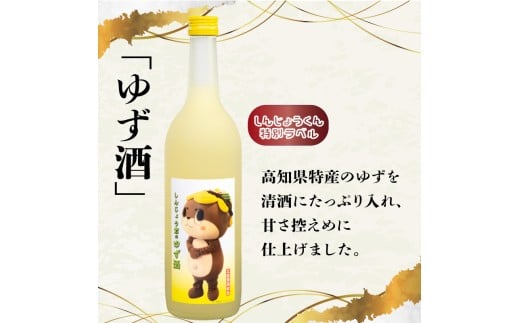 栗 焼酎 ダバダ火振 しんじょう君のダバダ火振り ゆず酒 720ml 2本 セット 詰め合わせ 土佐 かつお の たたき に合う 産地直送 高知県 須崎市