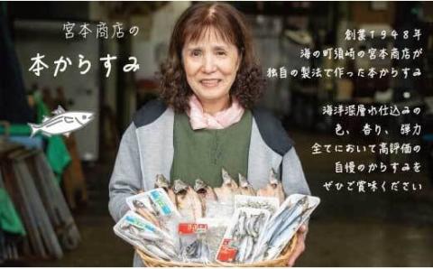 【訳あり】 国産 本からすみ 250g以上 須崎 高知 【丸宮宮本商店】