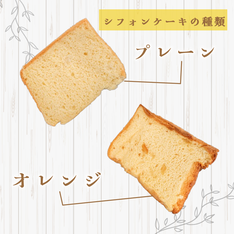 【シフォンケーキ】 食べ比べアソート 15個 セット スイーツ ケーキ CFS018