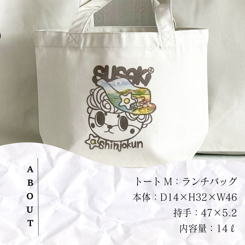 【CESKYMOFF】SUSAKI しんじょうくん トートバッグ M