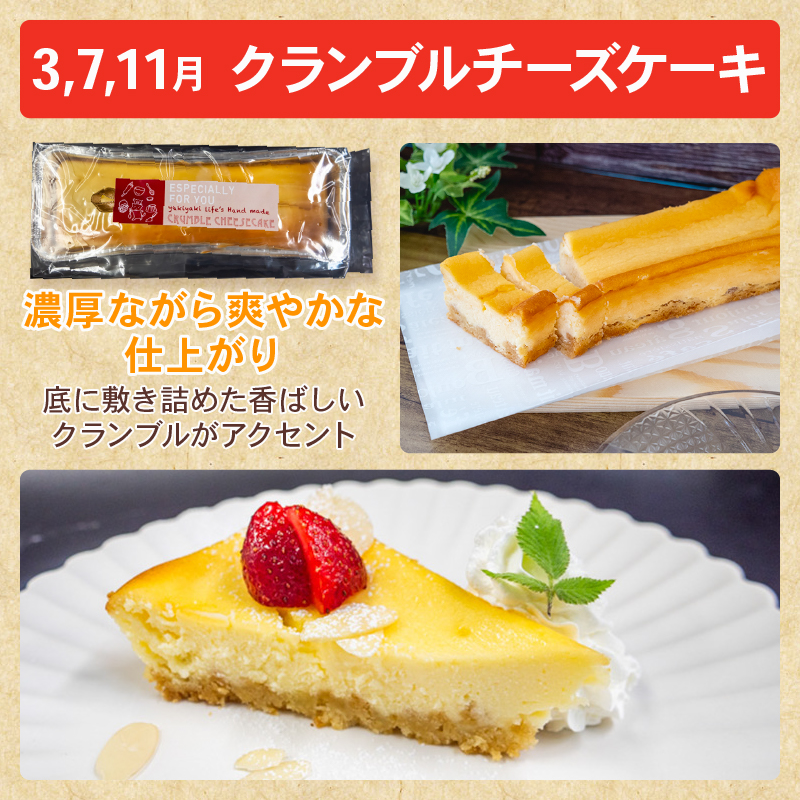 4ヶ月 定期便 4種 ケーキ セット スイーツ 濃厚 ご褒美 デザート チーズケーキ チョコレート テリーヌ ティラミス お菓子 洋菓子 焼き菓子 高知県 須崎市 【らいふ】