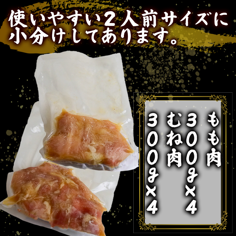  四万十鶏 唐揚げ用【特製たれ漬け】１６人前 【道の駅須崎】