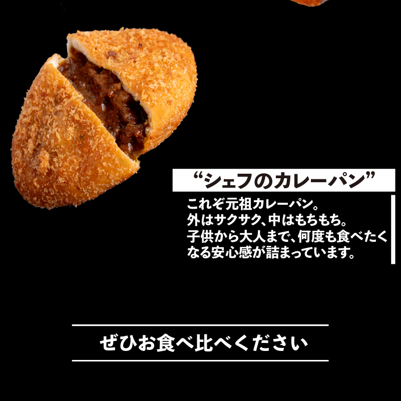 いごっそうカレーパン 8個
