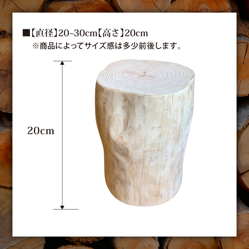 椅子 にもなる 薪割り台 高さ 20cm 椅子 家具 オブジェ 薪 日用品 【MUM003】