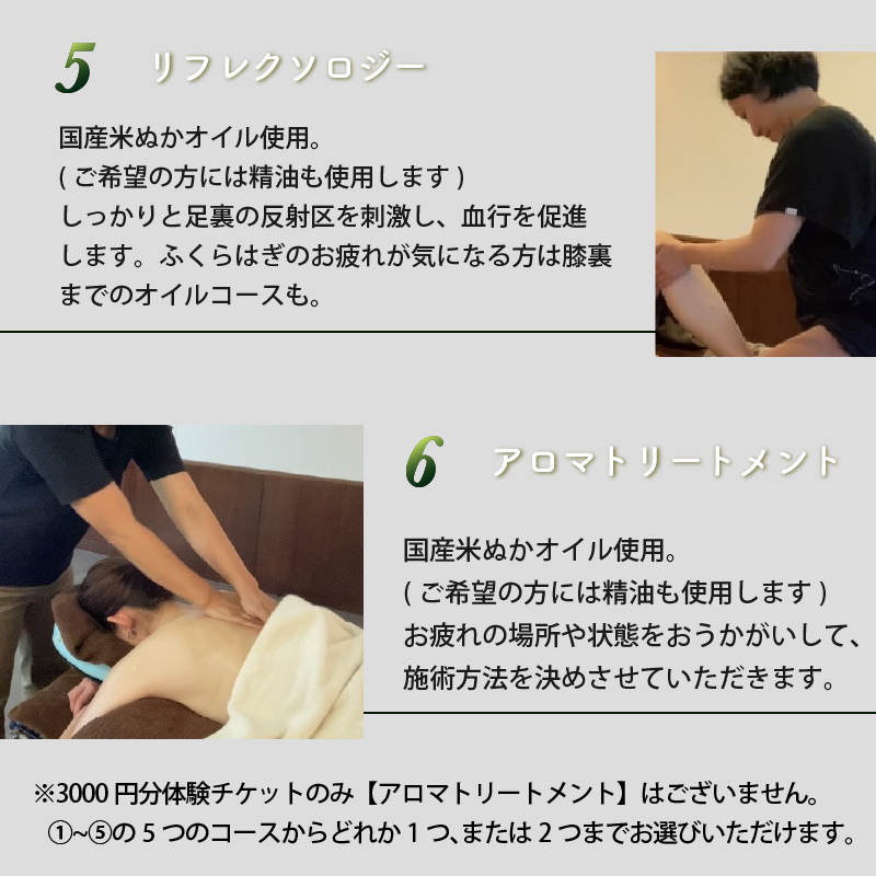 2025年 須崎でリラクゼーション体験チケット 7500円分 【癒し】