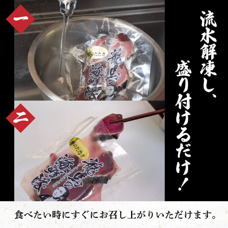 【急速冷凍】鮮度抜群 かつおのタタキ100g ３枚 セットと塩１袋 【野島水産】