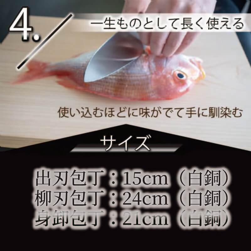 高級料理包丁 出刃包丁 15cm × 柳刃包丁 24cm×身卸包丁21cm 白紙包丁 料理包丁