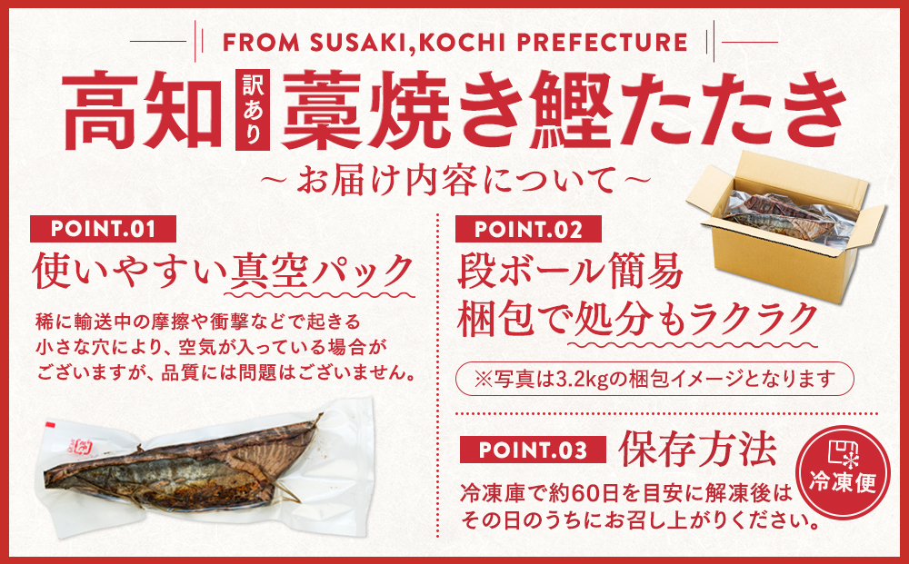 【高知県産】カツオのタタキ 1.6kg 訳あり かつお 鰹 【藁焼き】