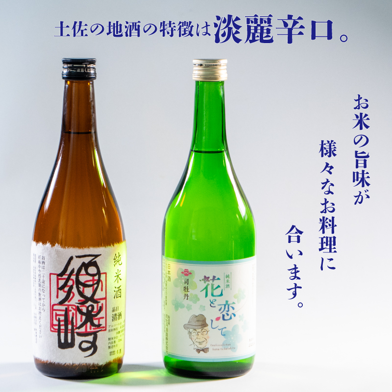 当店オリジナル純米酒【須崎】と純米酒【花と恋して】720ml×2本 【地酒】