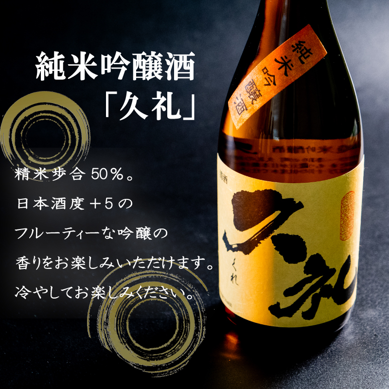 銘酒【須崎】純米酒 本醸造酒と【久礼】純米吟醸酒 吟醸無濾過 720ml×4本 セット 【地酒】